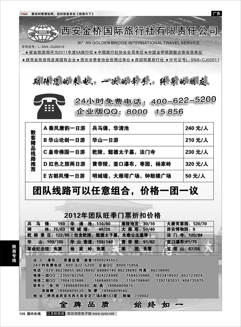 126 陕西专线 金牌地接-西安金桥国际旅行社