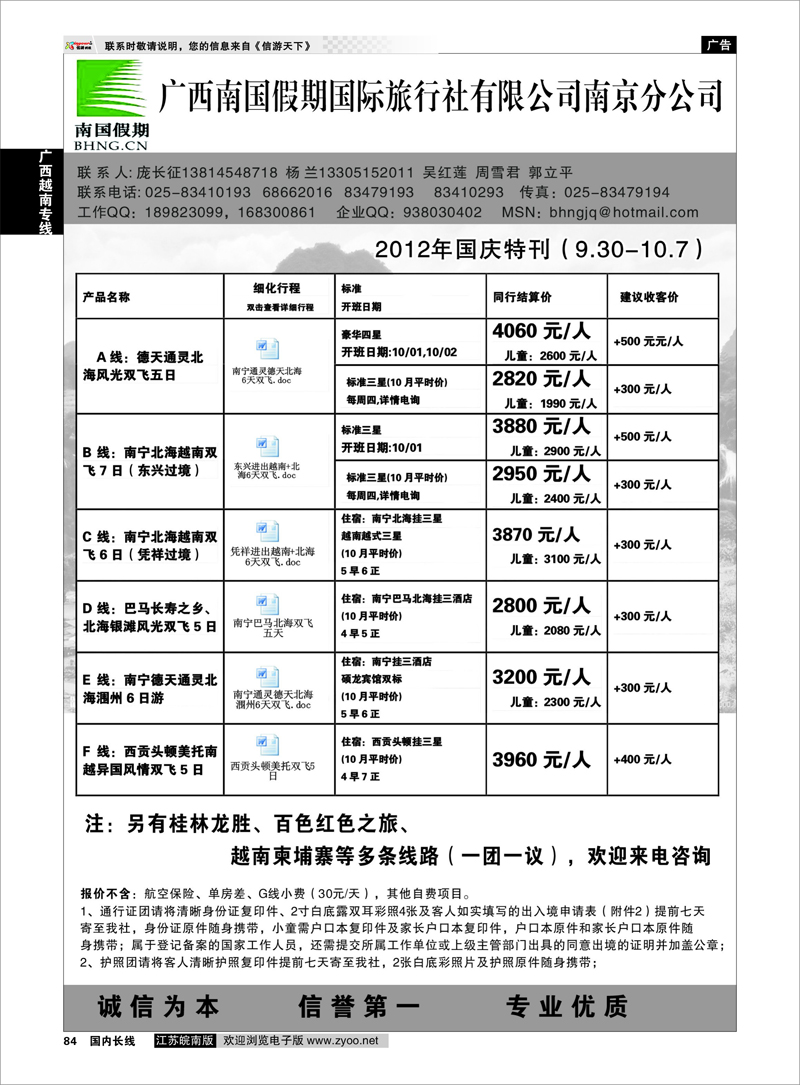 P84 广西越南专线 广西南国假期旅行社