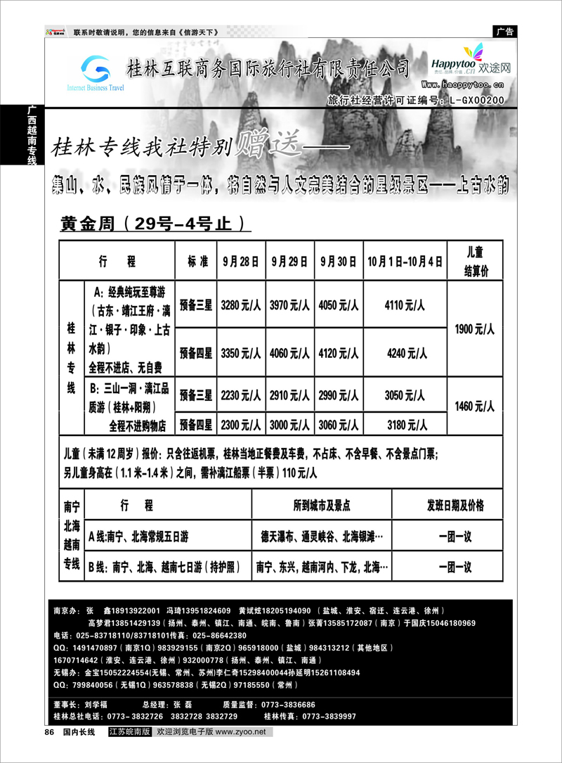 P86 广西越南专线 桂林互联商务国旅01
