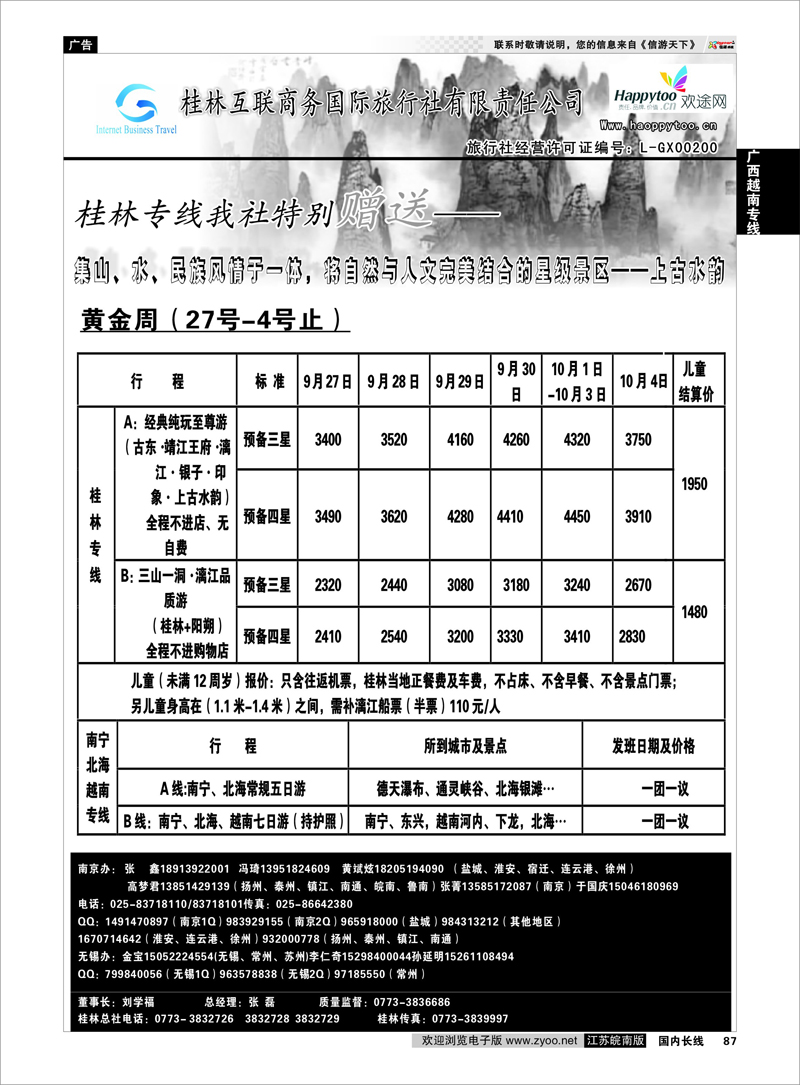 P87 广西越南专线 桂林互联商务国旅02