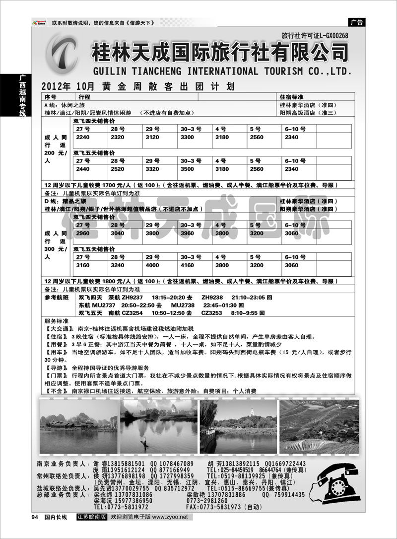 P94 广西越南专线 桂林天成国际旅行社
