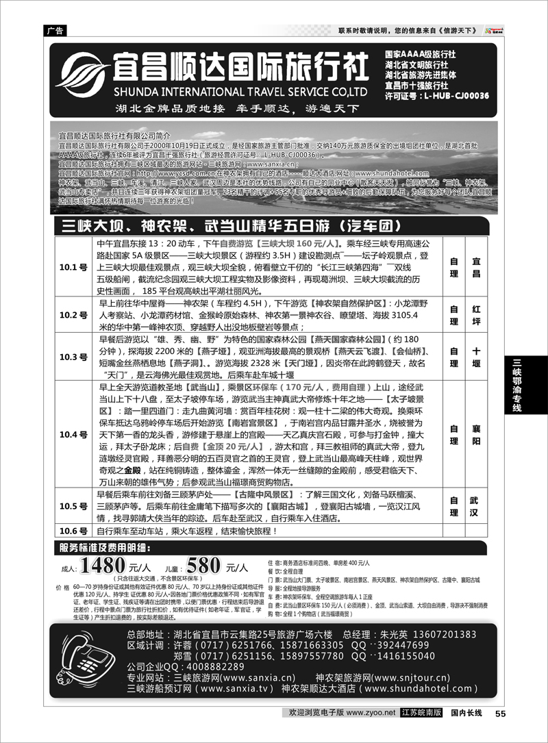 55 三峡鄂渝专线 三峡、神武、恩施专线地接——宜昌顺达国际旅行社