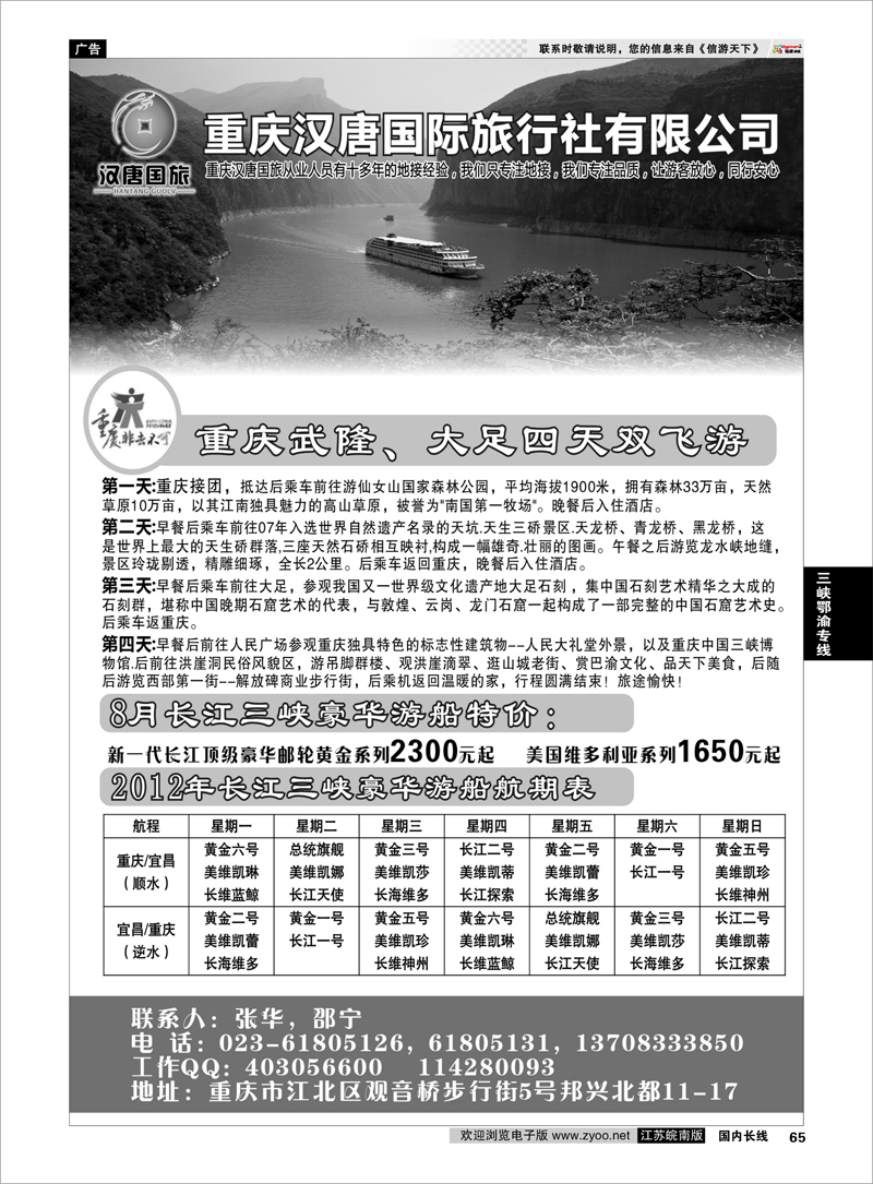 65 三峡鄂渝专线 三峡旅游——重庆汉唐国旅