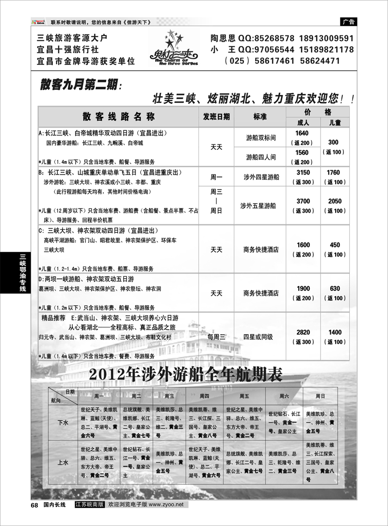 68 三峡鄂渝专线 魅力三峡-重庆湖北专线
