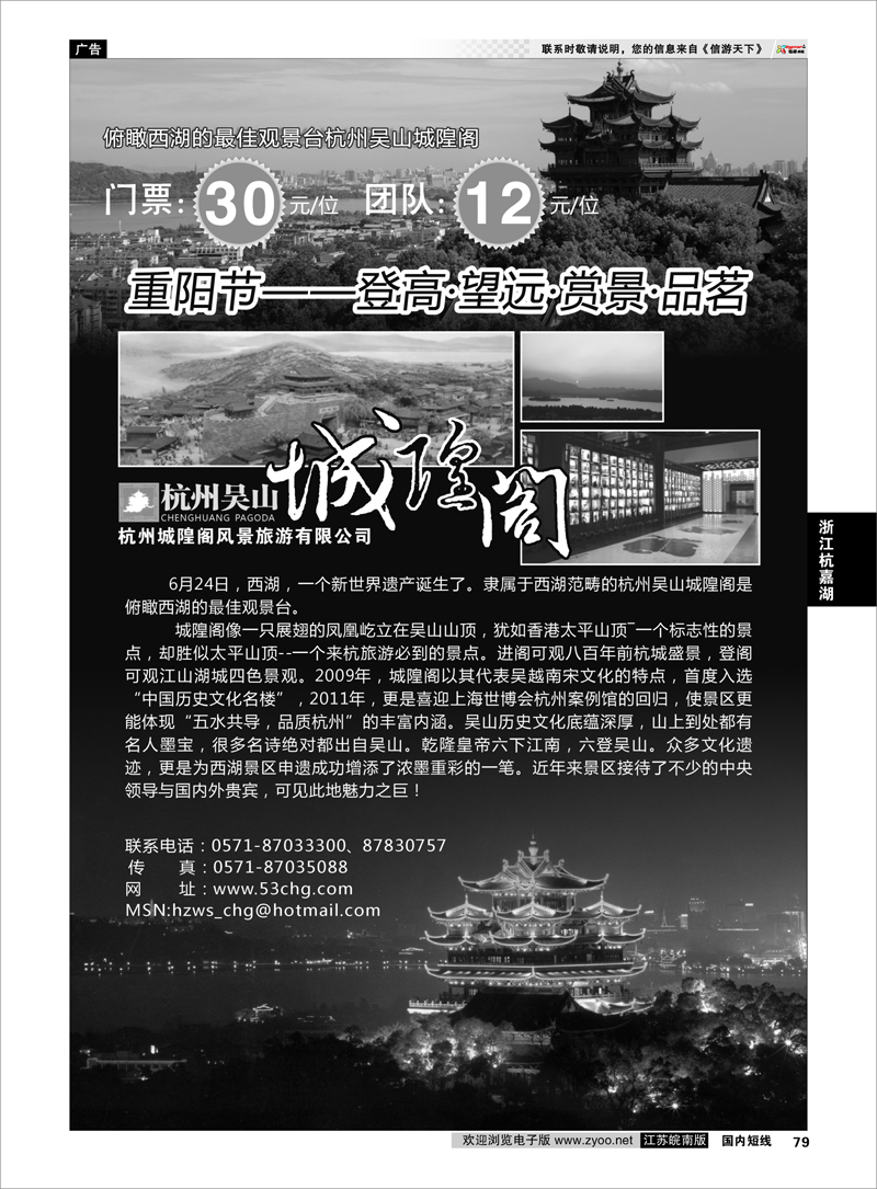 P79 浙江专线杭嘉湖  杭州城隍阁风景旅游有限公司
