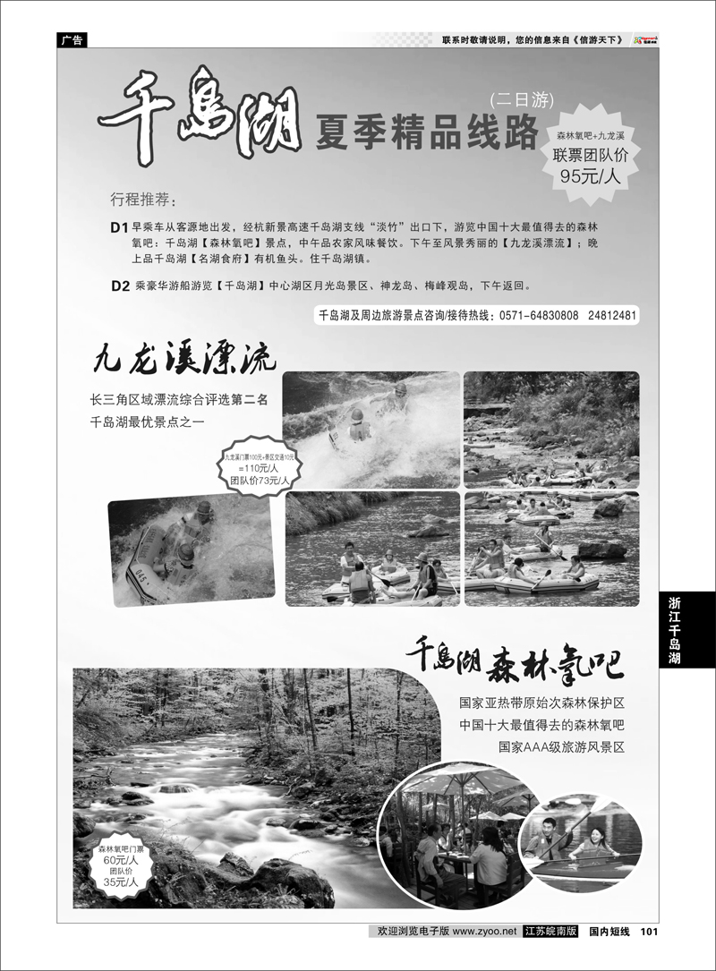 101 浙江专线千岛湖 千岛湖夏季精品二日游