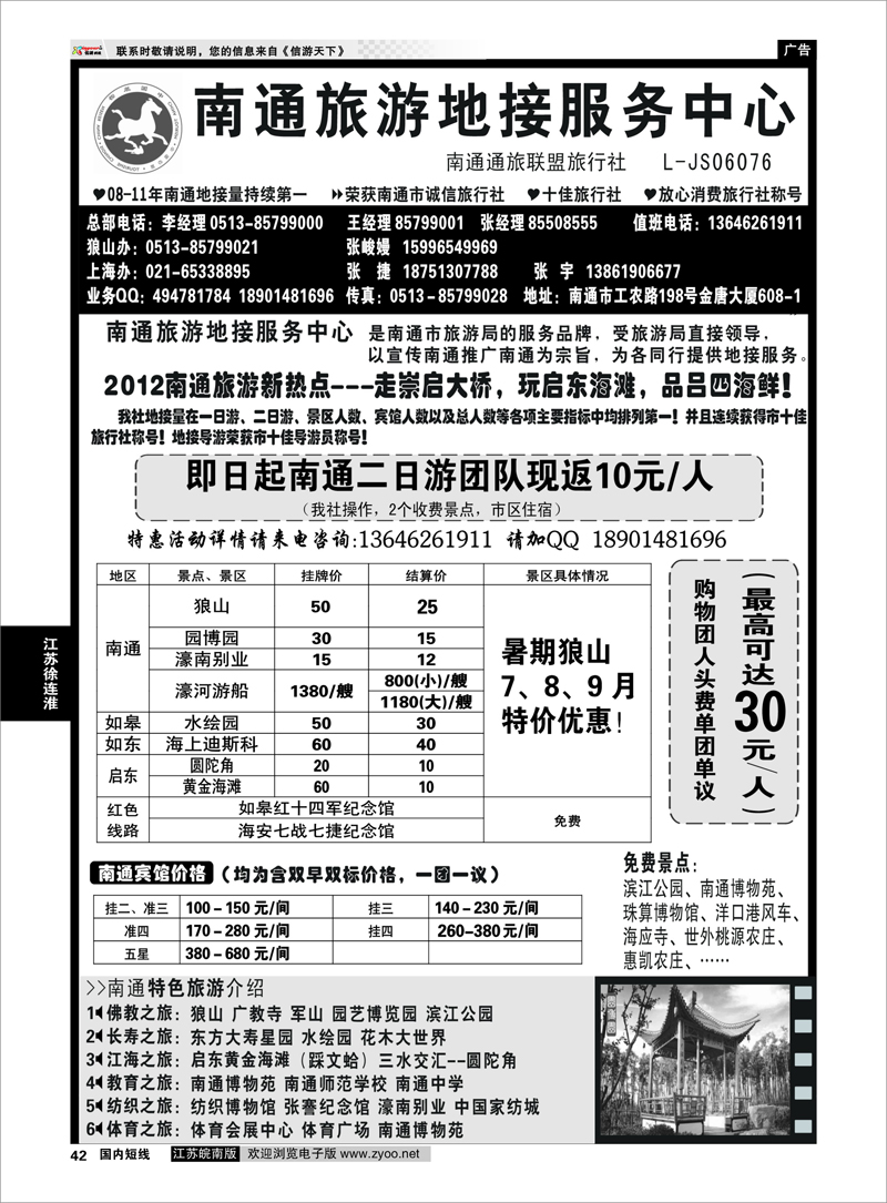 P42 江苏专线通盐泰 南通旅游地接服务中心--南通通旅联盟旅行社