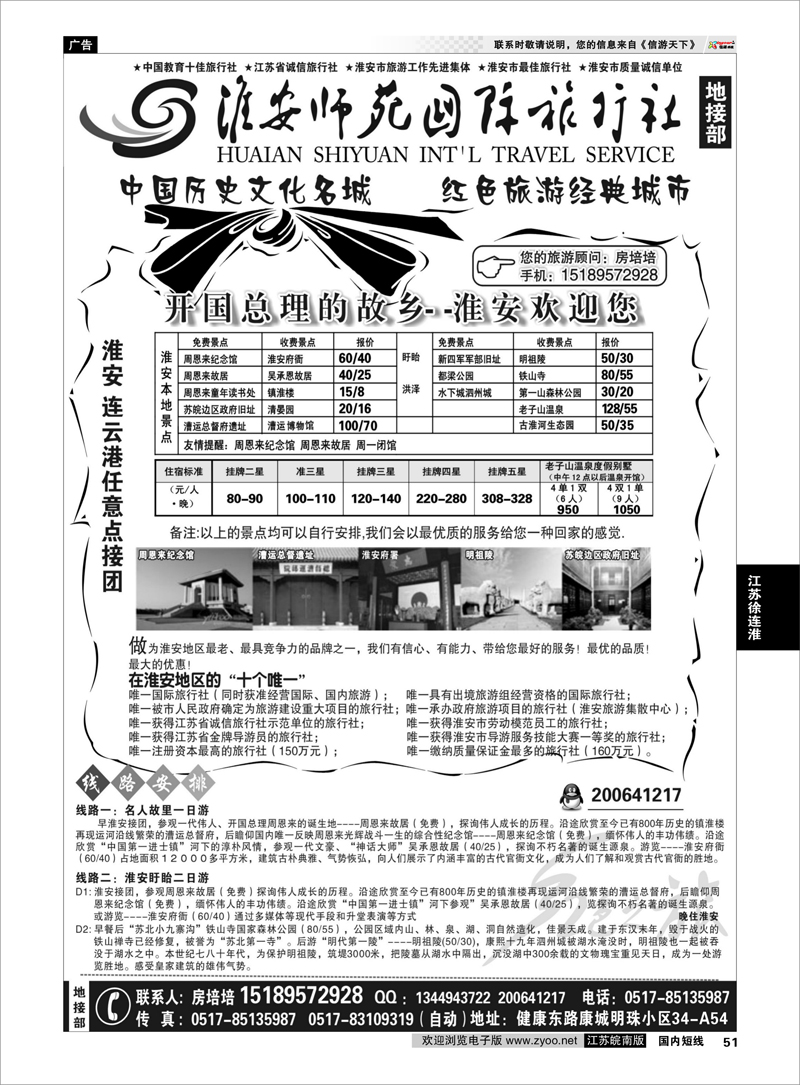 P51 江苏专线徐连淮 淮安师范学院国旅 专业淮安连云港地接