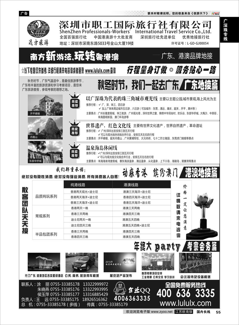 55 广深珠专线 深圳职工国旅--广深珠地接