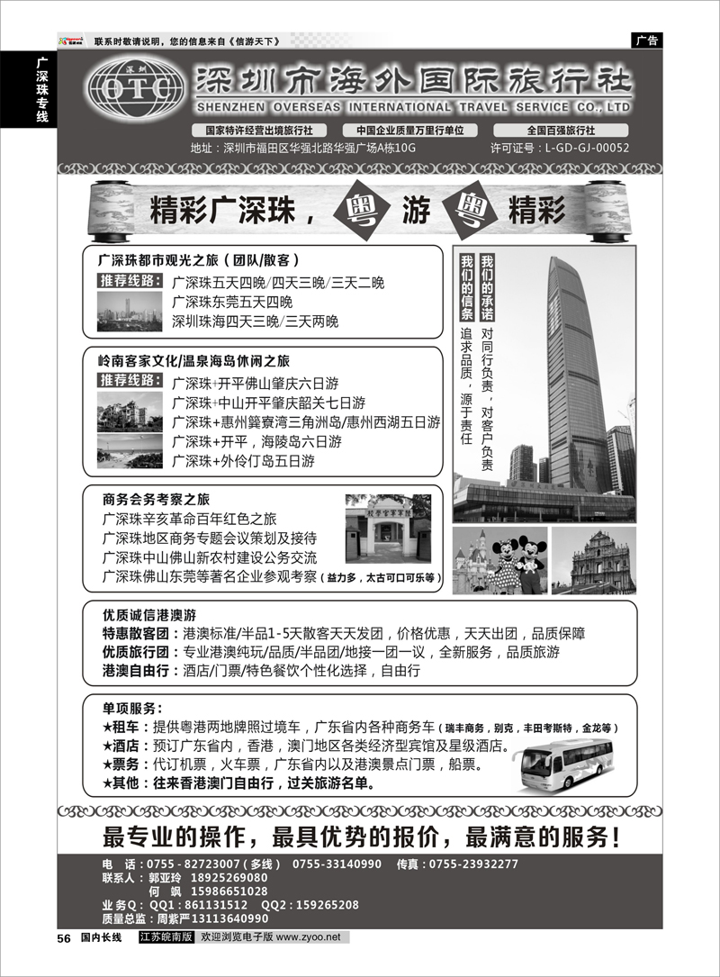 56 广深珠专线 深圳市海外国旅（广深珠港澳高品质地接）