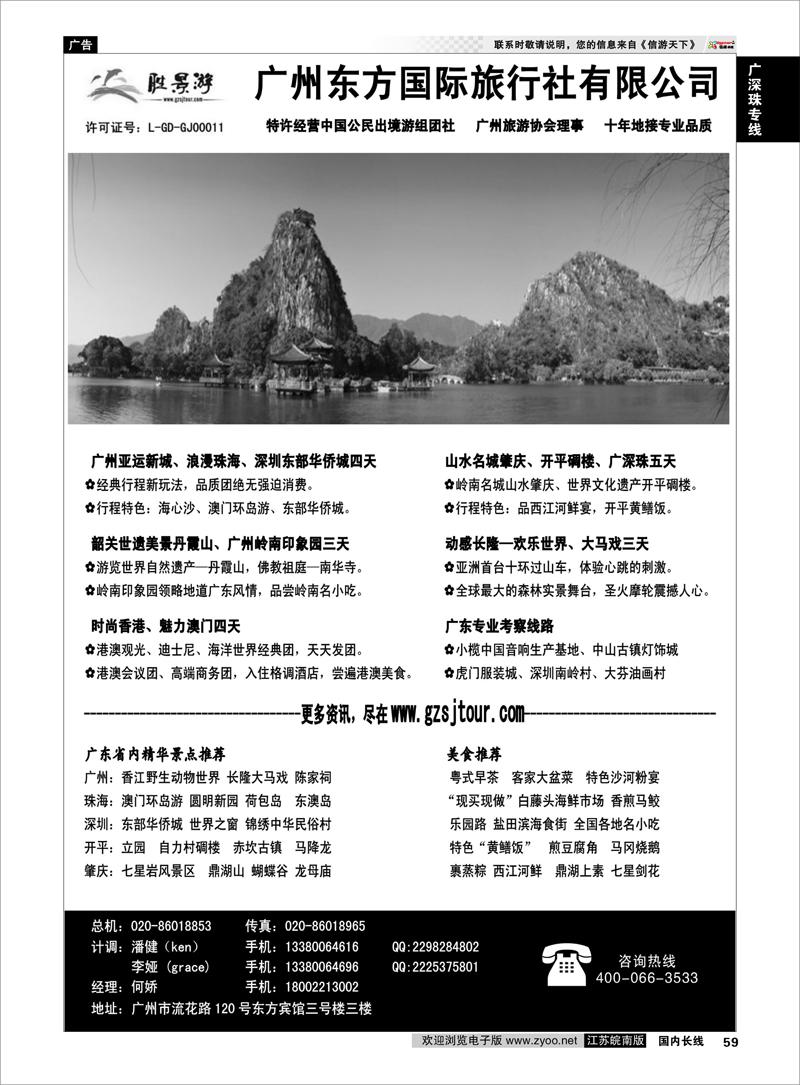 59 广深珠专线 广州东方国旅--广深珠地接
