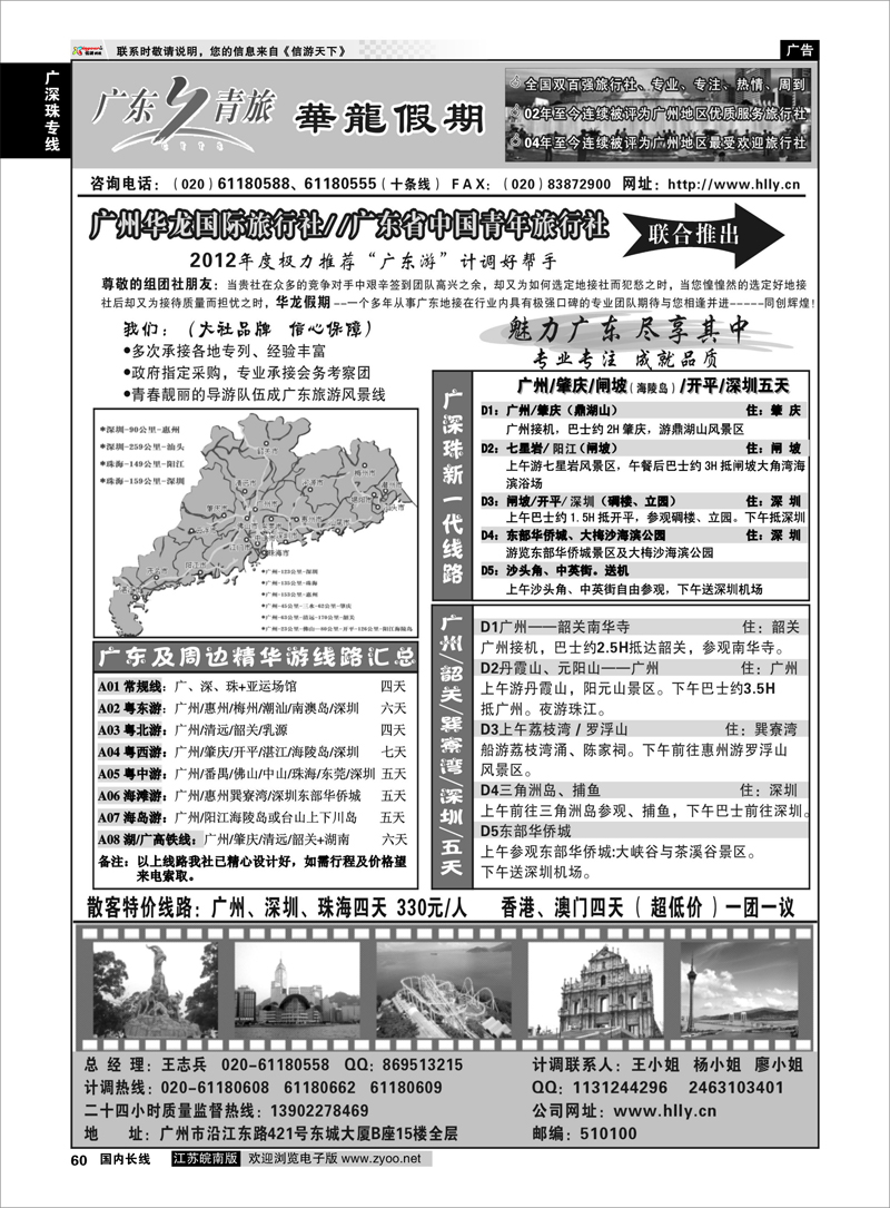 60 广深珠专线 华龙国旅-广东专业地接