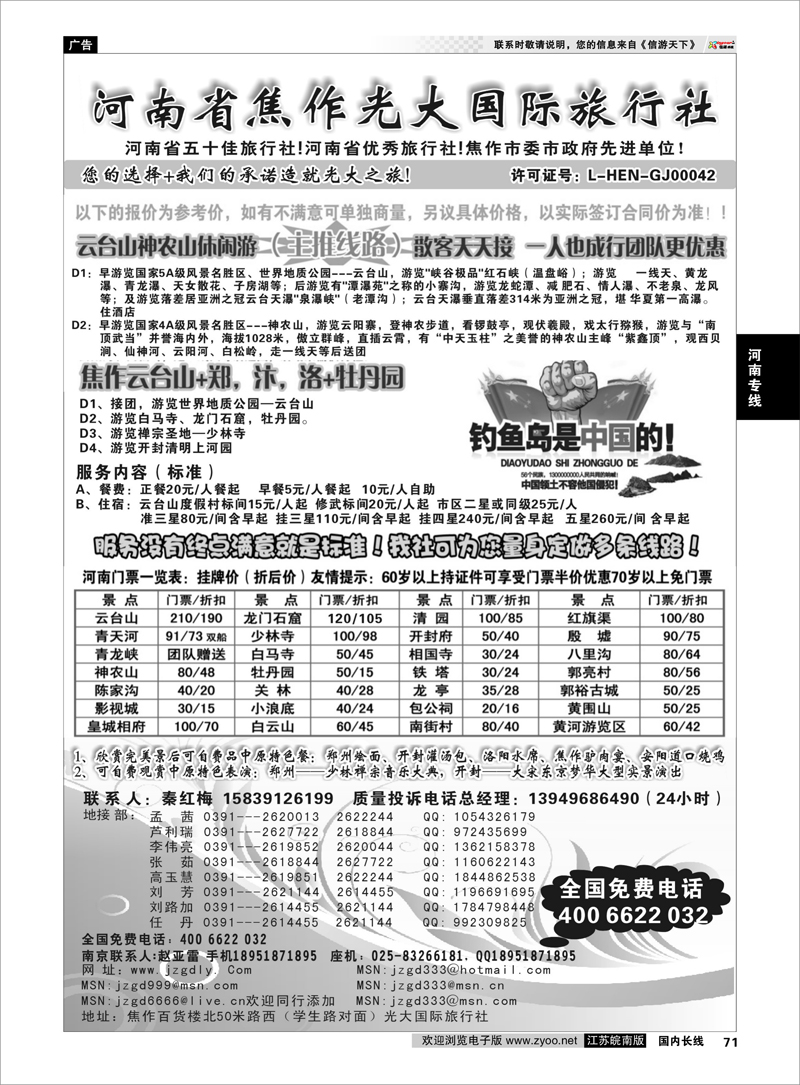 71 河南专线 ★★河南焦作光大国际旅行社★★-河南地接专业户