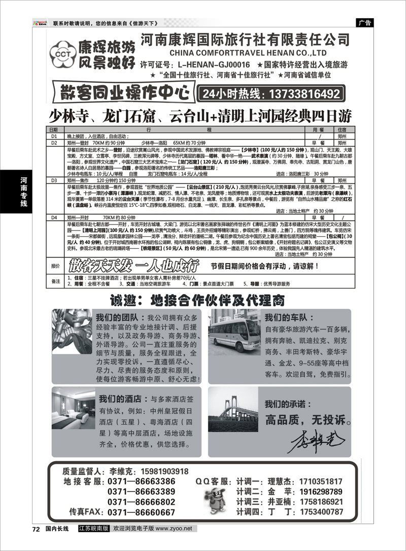72 河南专线 ★河南康辉国际旅行社——畅享中原★