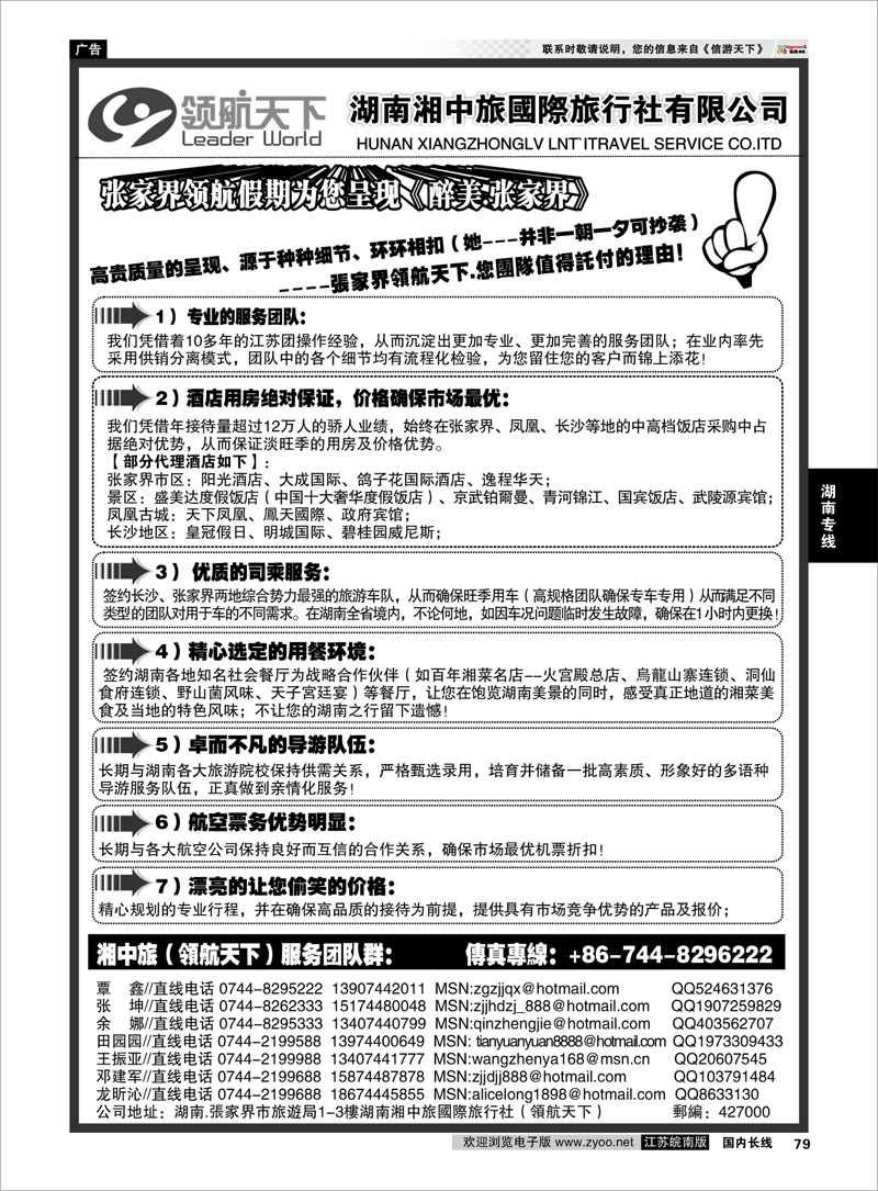 79 湖南专线 张家界湘中旅国际旅行社