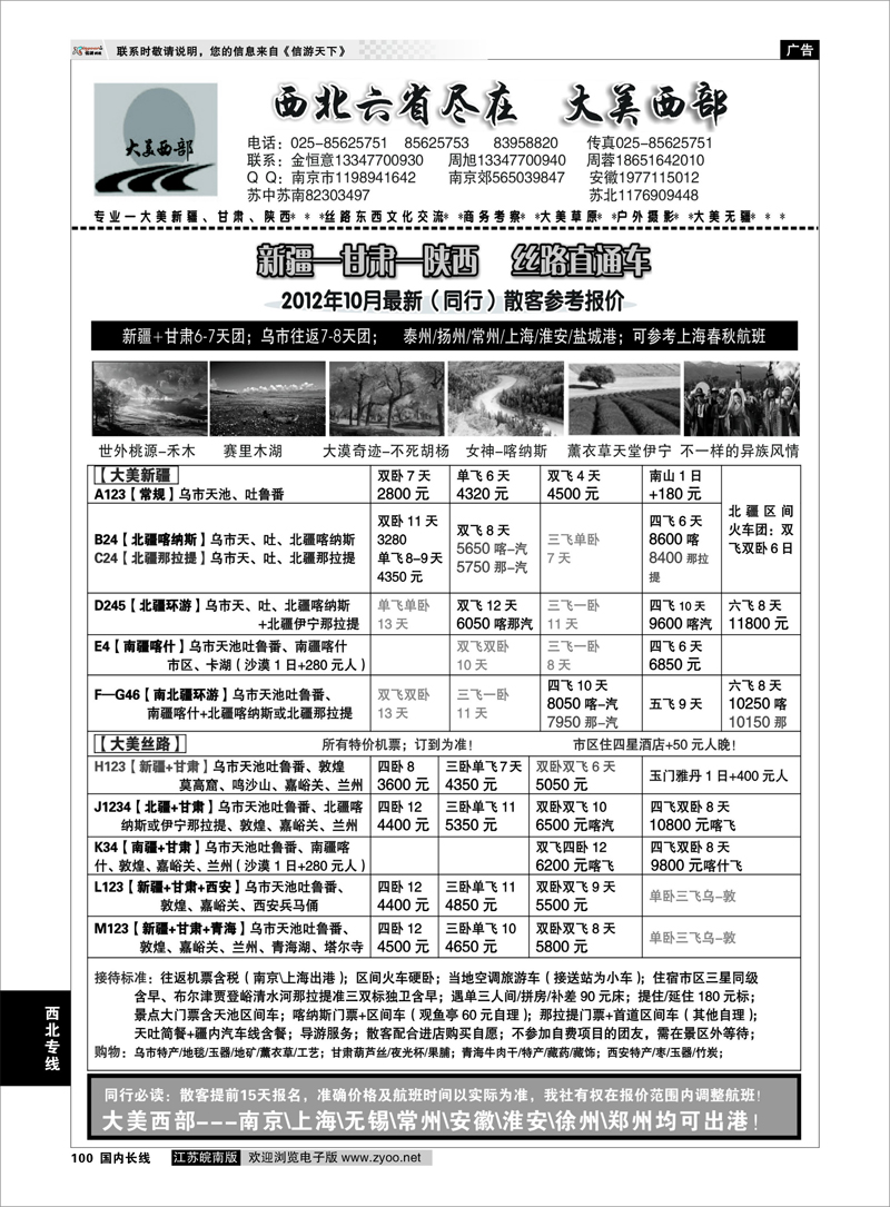 100 西北专线 01大美新疆-丝路-陕西-西北地接