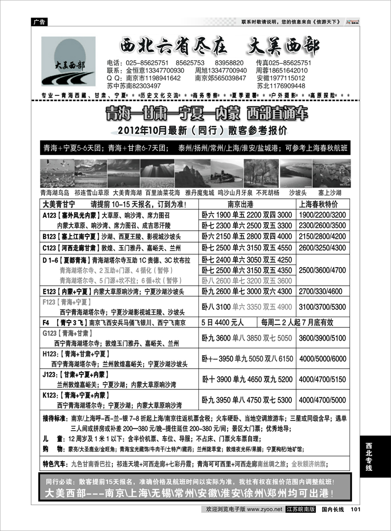 101 西北专线 02大美青海-宁夏-内蒙-西北地接