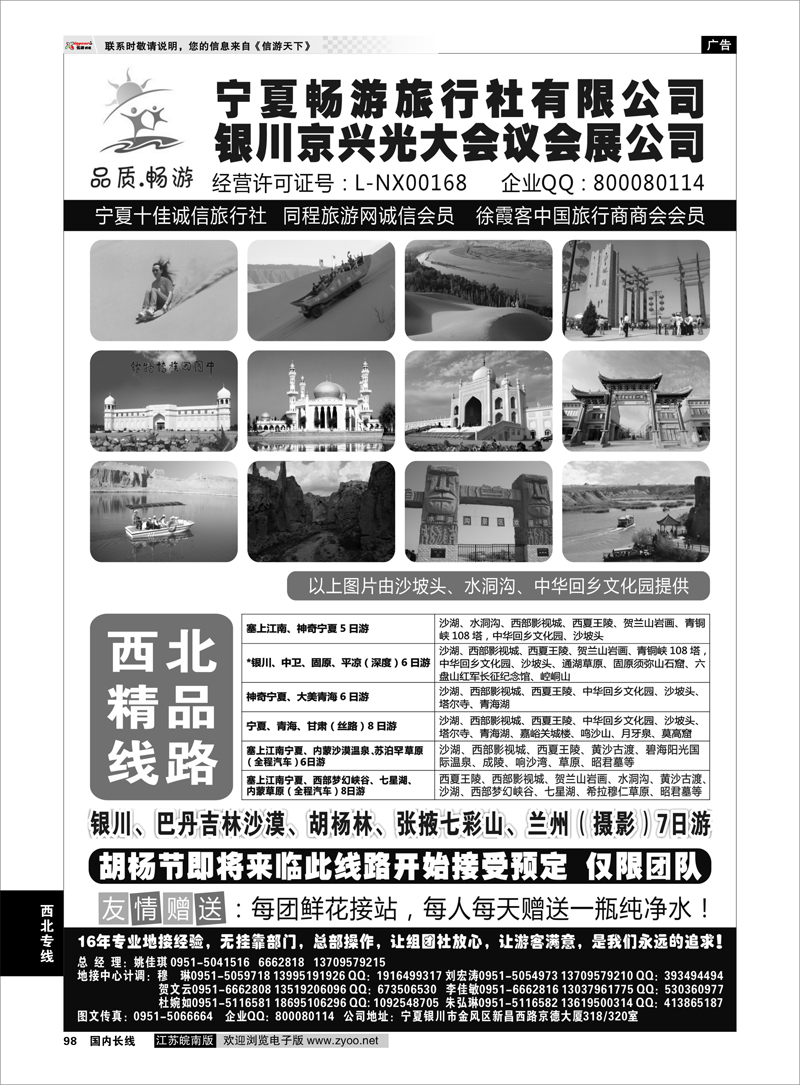 98 西北专线 宁夏畅游旅行社