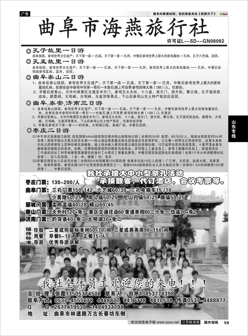 P59 山东专线 曲阜海燕旅行社---山东专业地接