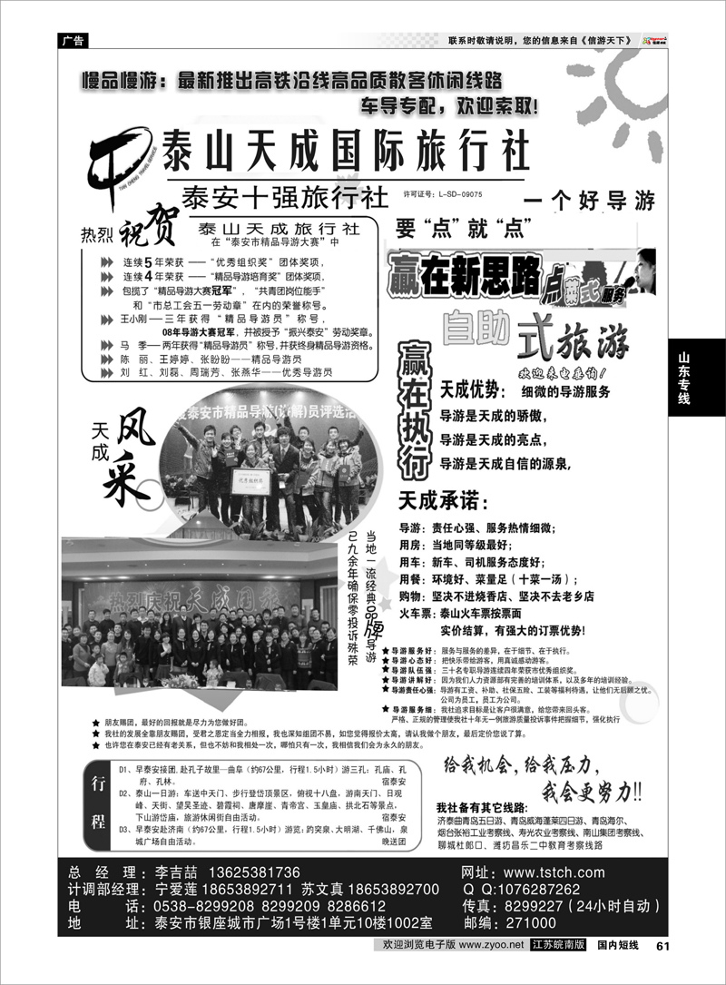 P61 山东专线 泰山天成国际旅行社