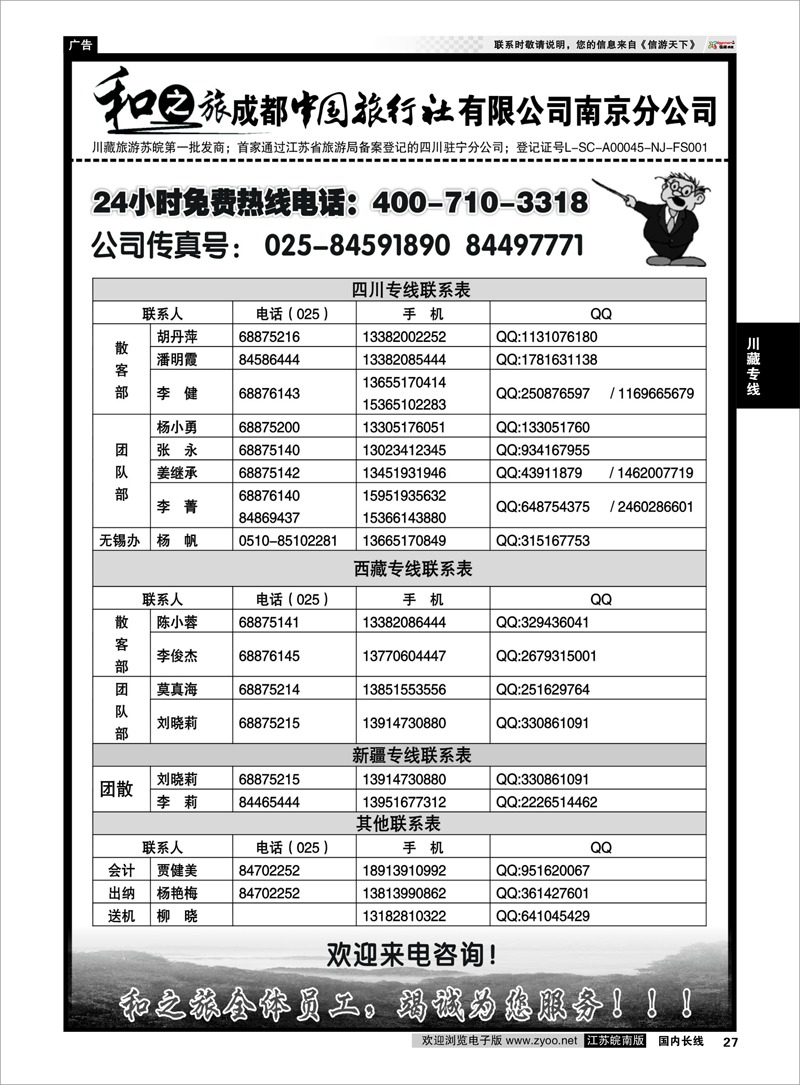 27 川藏专线 成都中国旅行社南京分公司★和之旅03