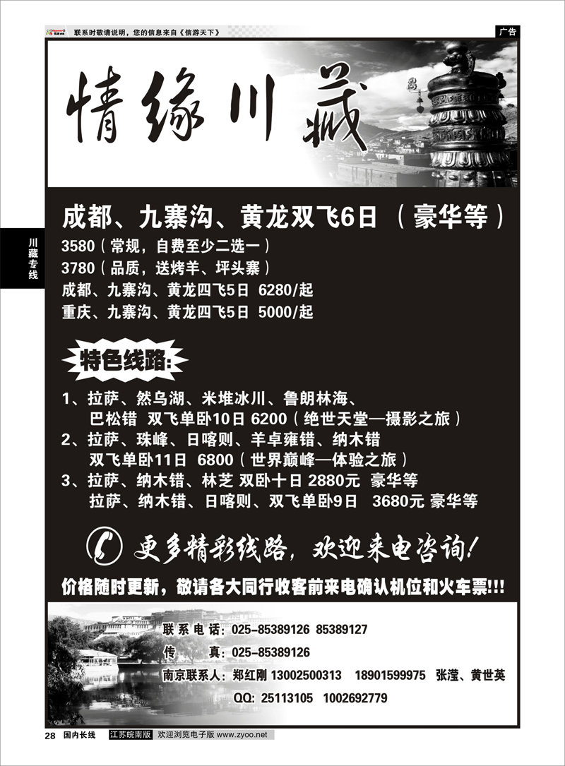 28 川藏专线 ★★★情缘川藏---郑红刚★★★