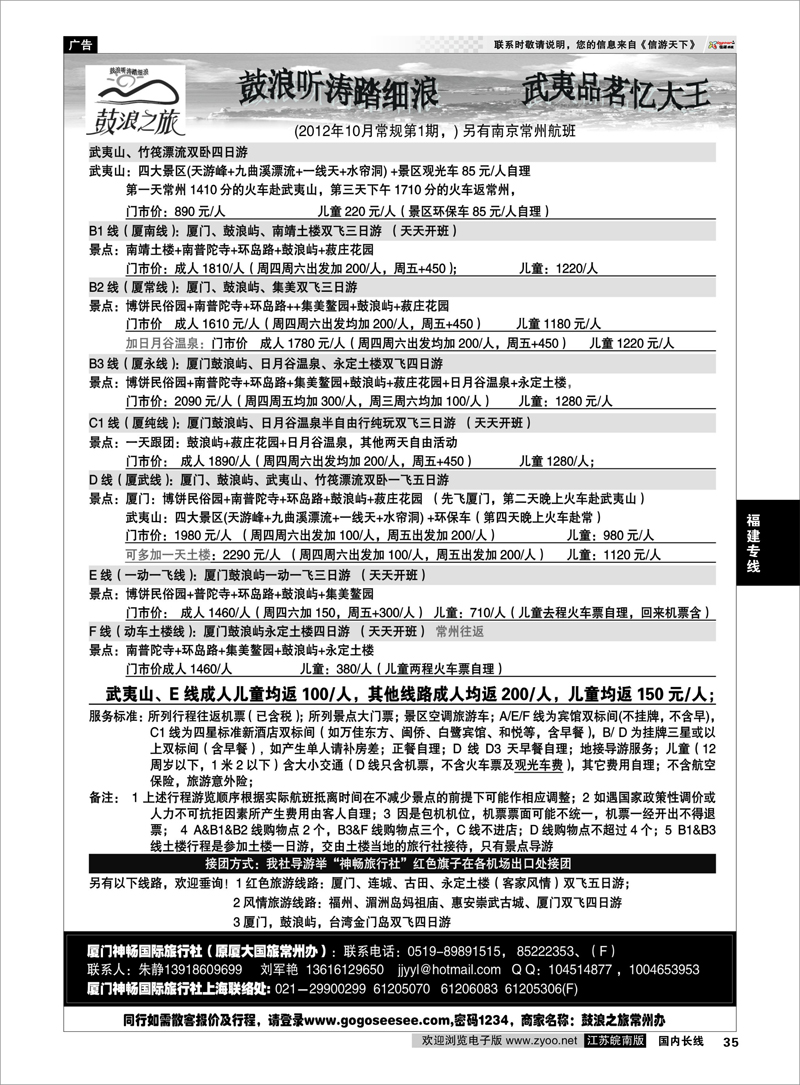 35 福建专线 厦门神畅旅行社