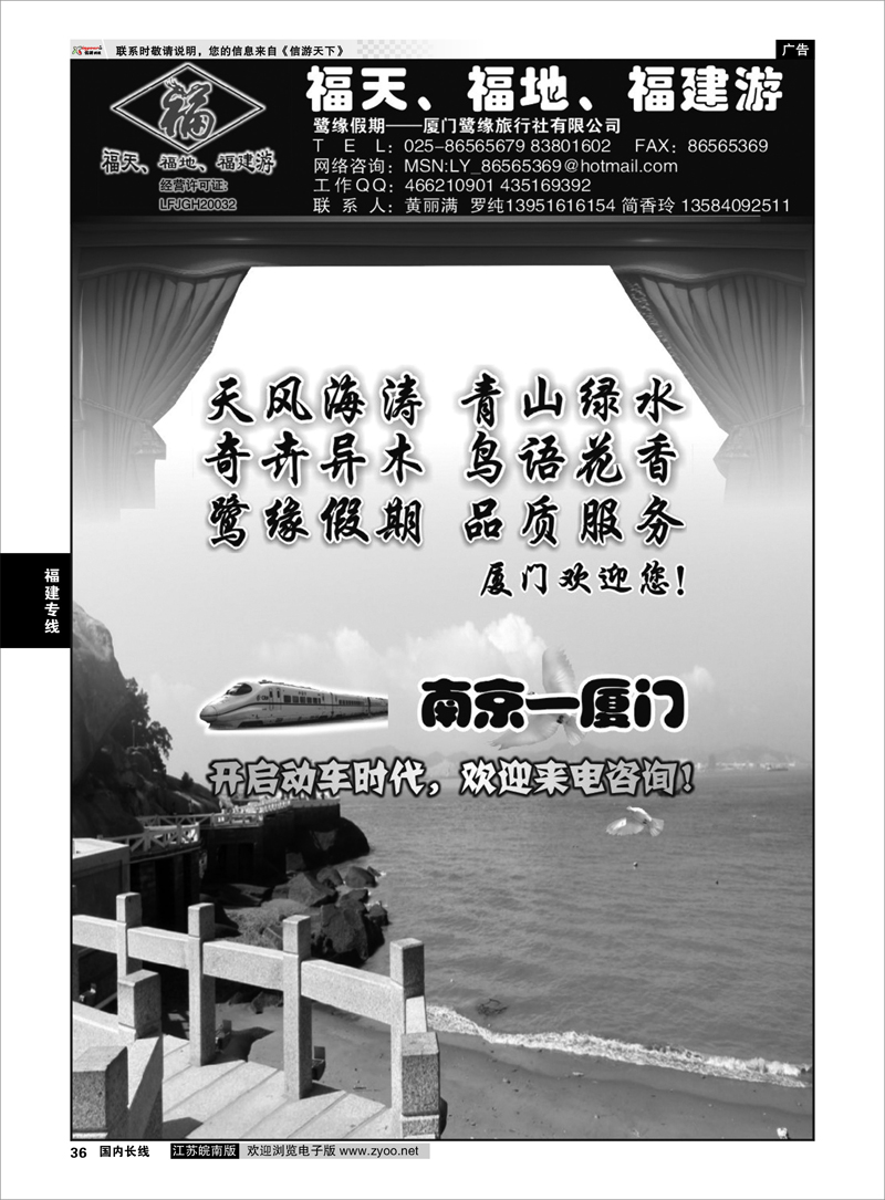 36 福建专线 ◆◆◆厦门鹭缘旅行社