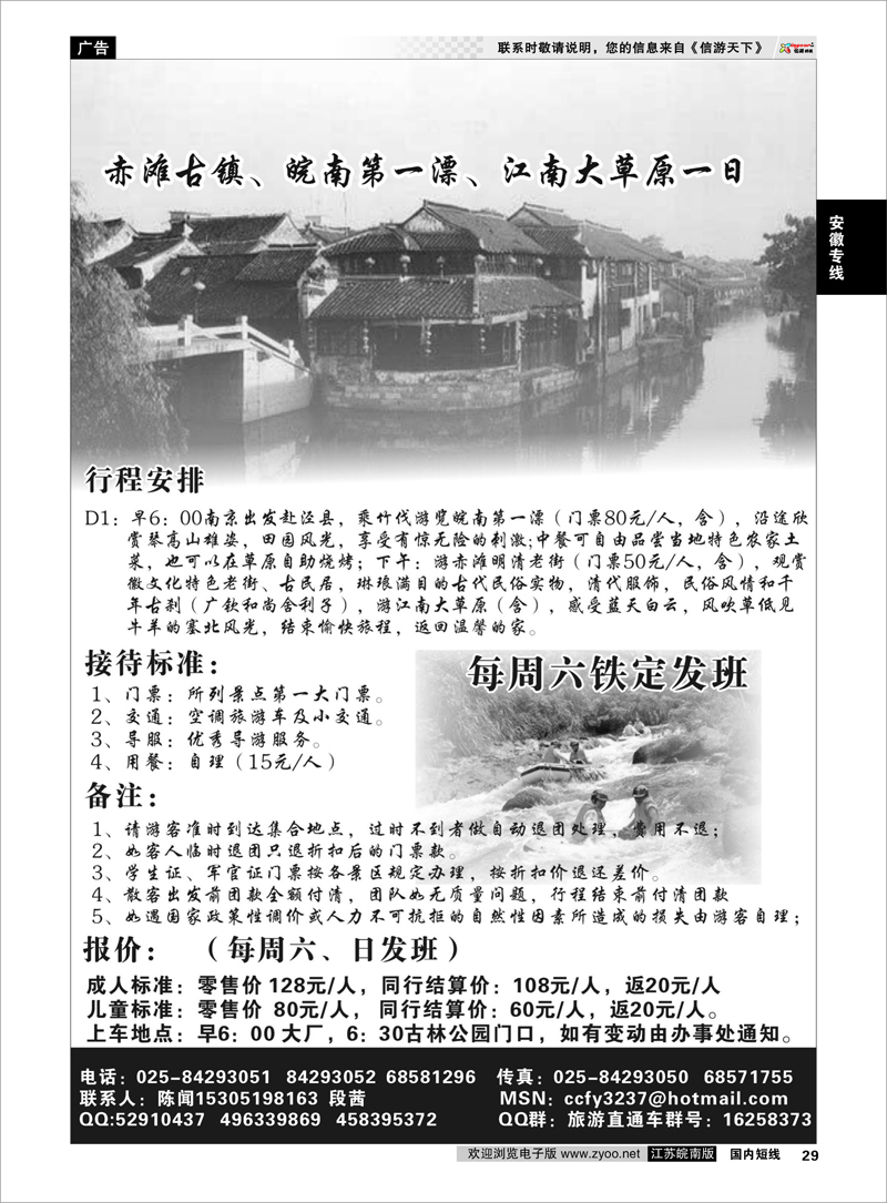 29 安徽专线 赤滩古镇、皖南第一漂、江南大草原一日02