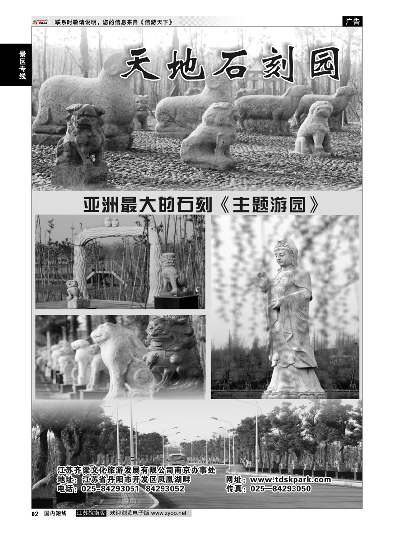 02 天地石刻园专线 天地石刻园01