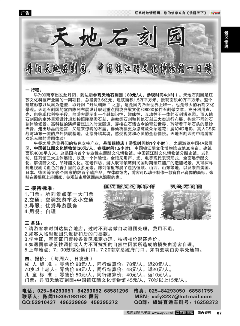 07 天地石刻园专线 天地石刻园06