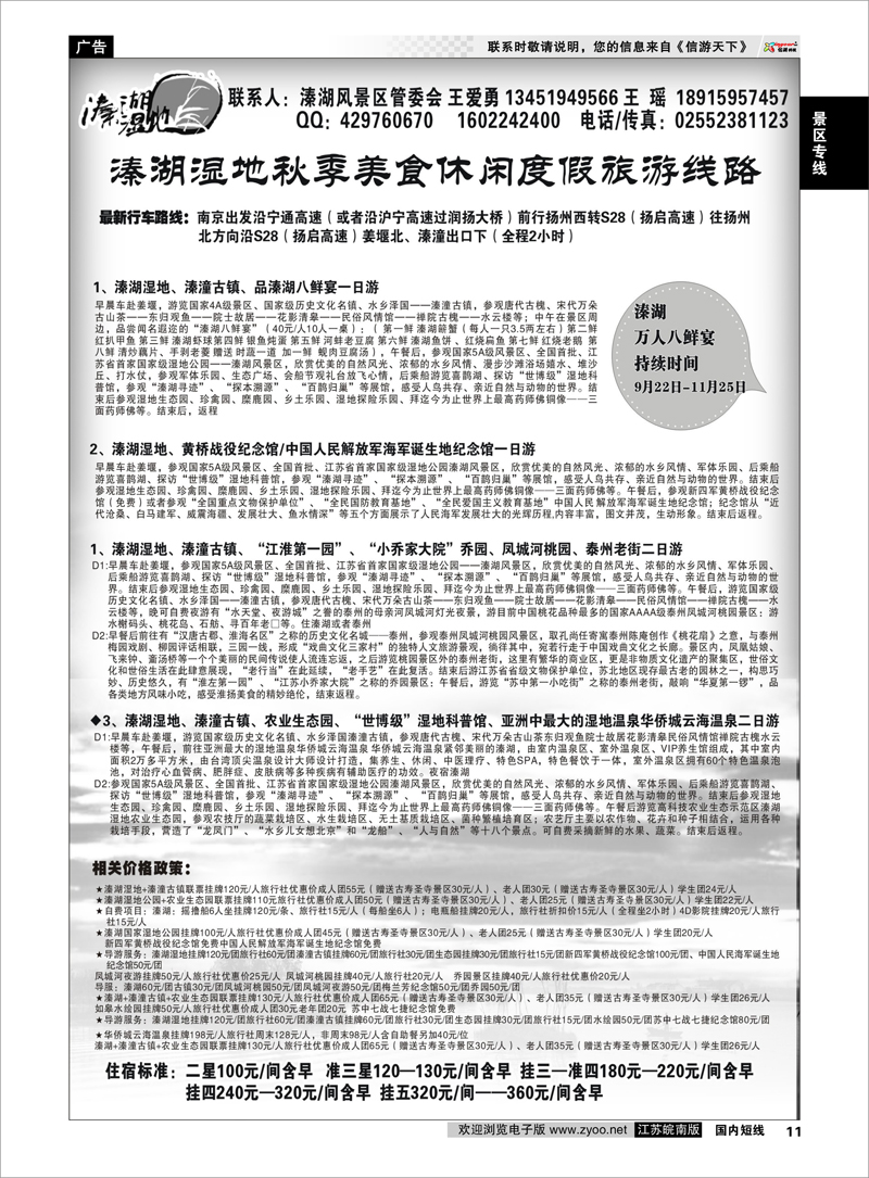 11 景区专线 溱湖湿地红色经典休闲度假旅游推荐线路