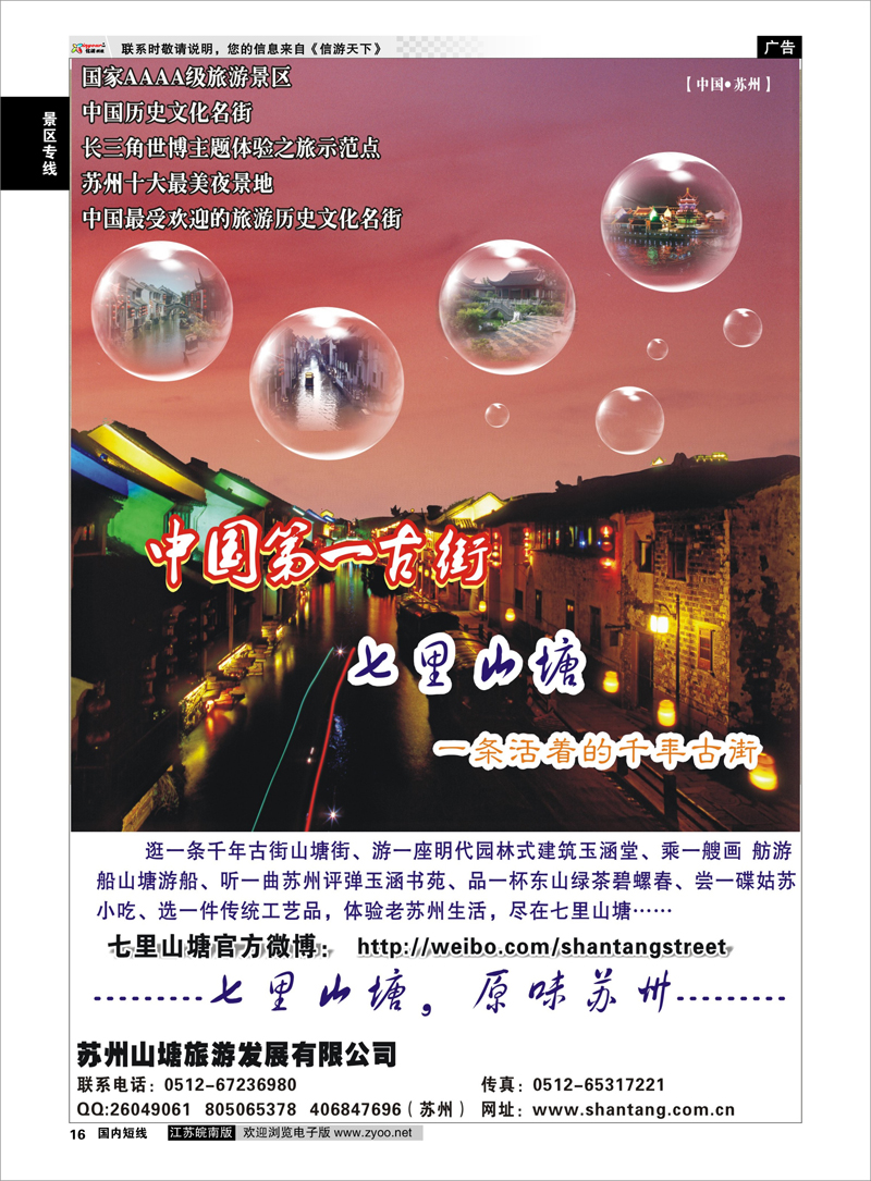 16 景区专线 苏州七里山塘(千年古街)