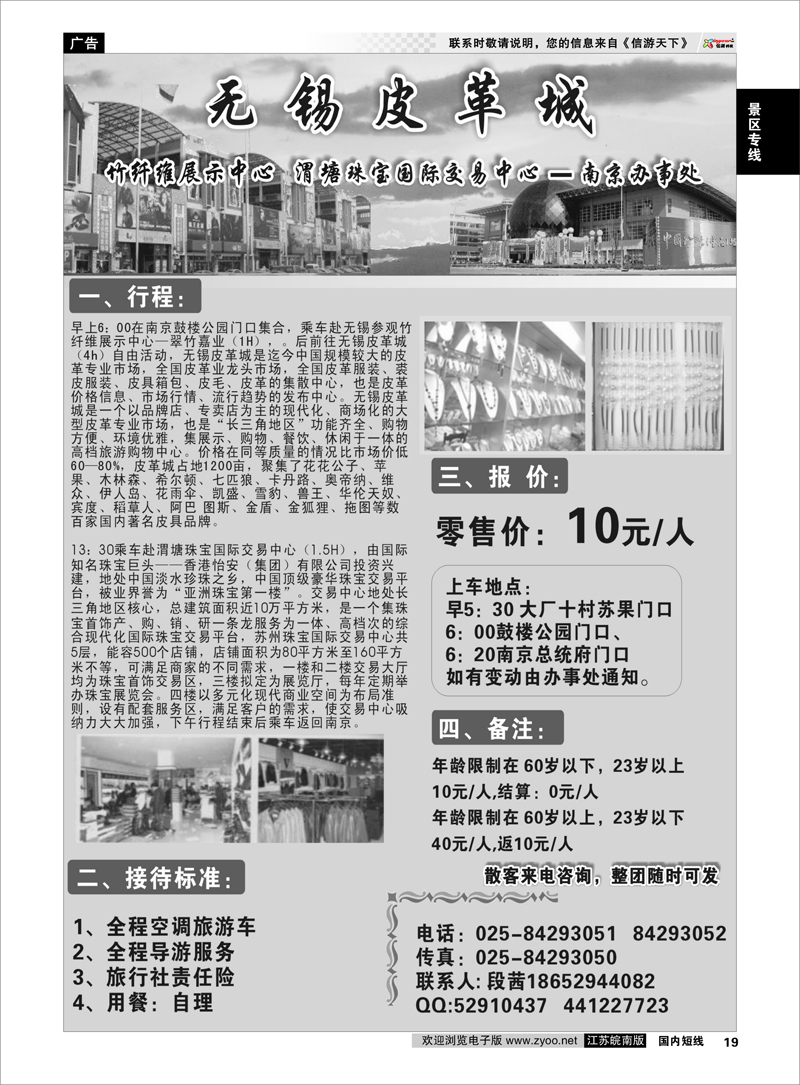 19 景区专线 无锡皮革城、竹纤维展示中心、苏州珠宝交易中心一日游