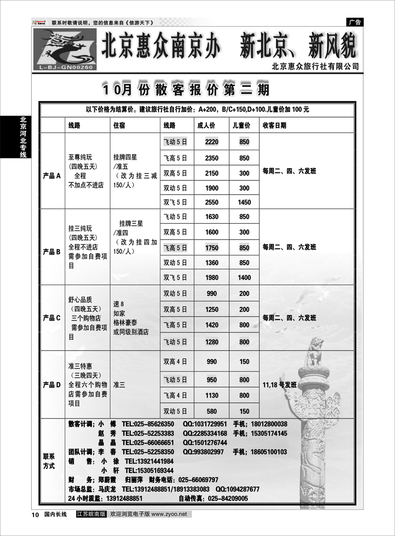 10 北京河北专线 北京惠众旅行社01