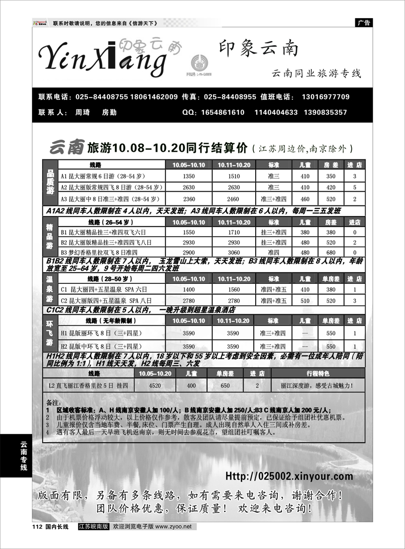 112 云南专线 香都之旅-印象云南