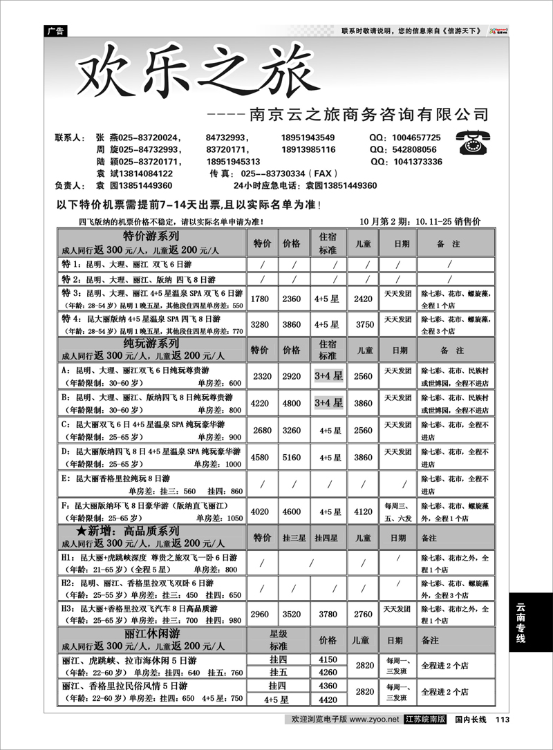 113 云南专线 欢乐之旅