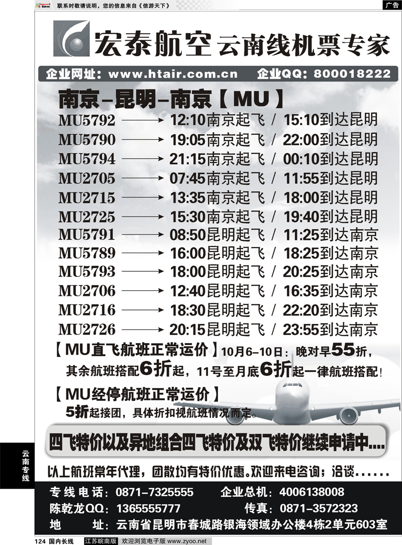 124 云南专线 宏泰航空-云南线机票专家