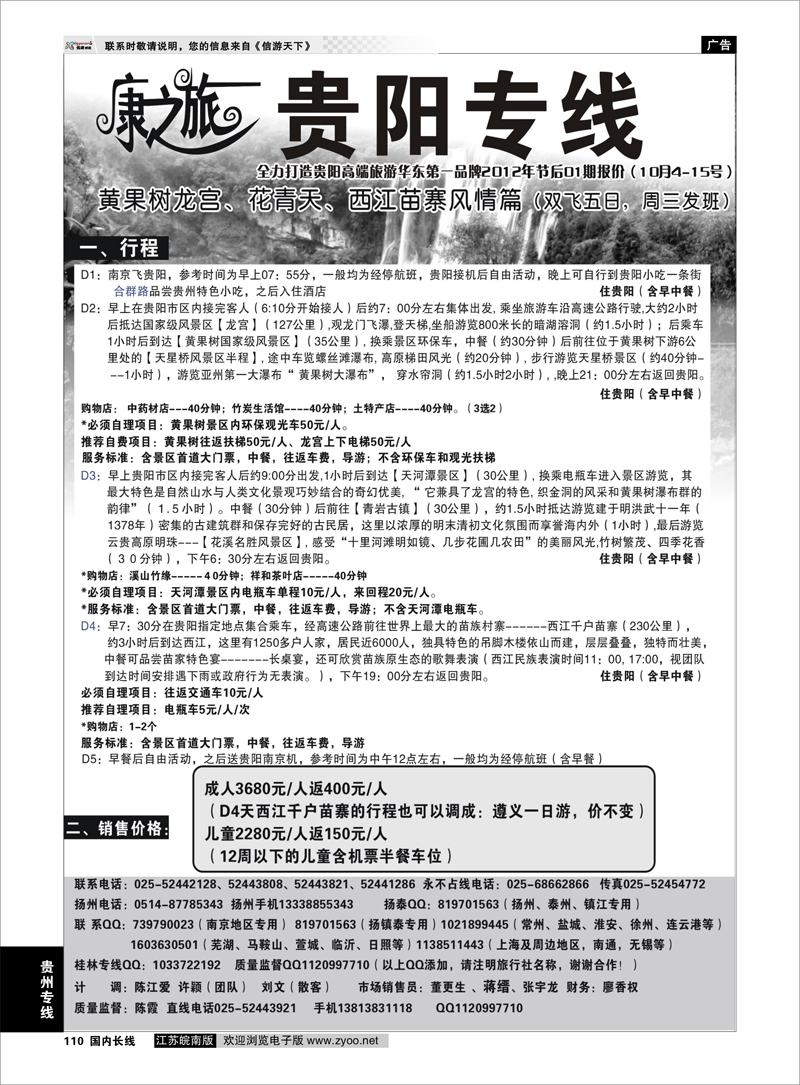 110 贵州专线 康之旅●贵阳节后01期纯玩品质篇