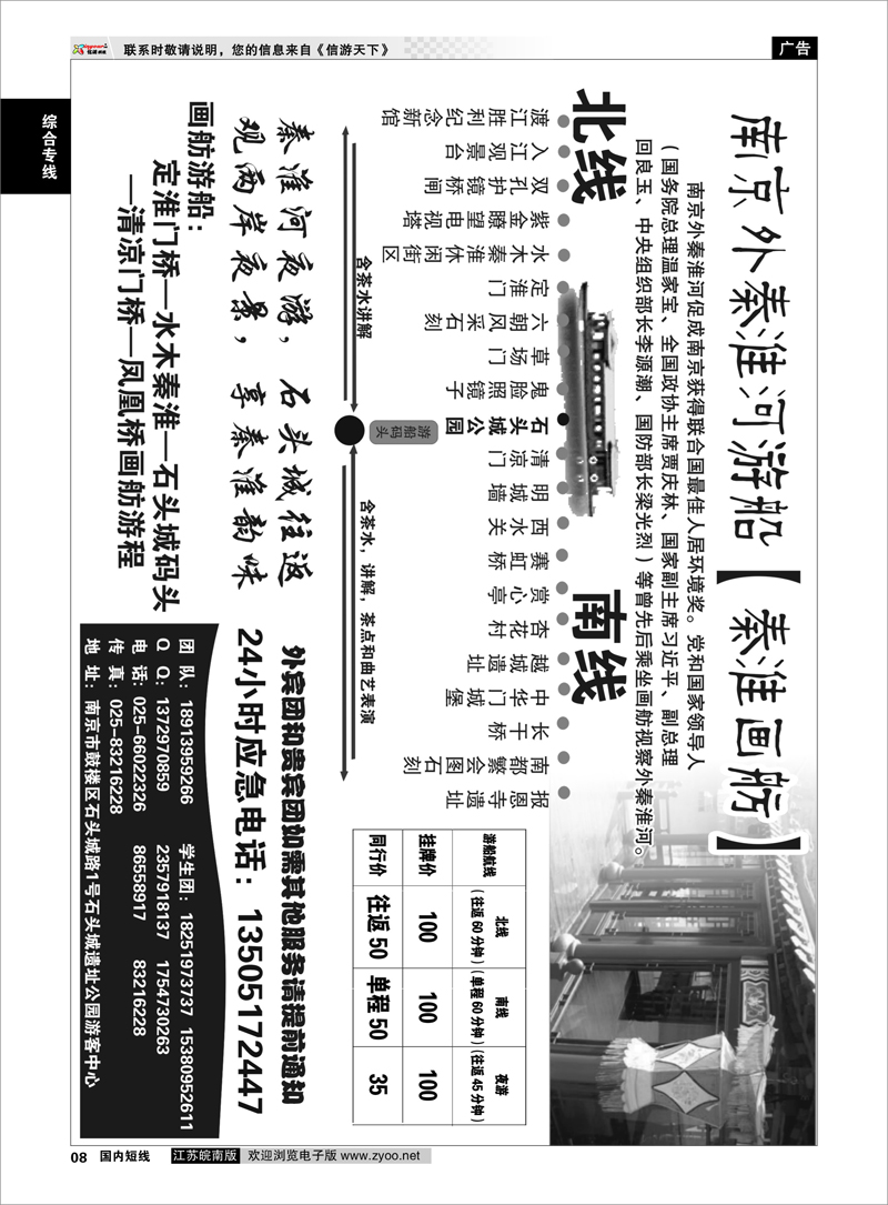 08 综合专线 南京外秦淮河游船【秦淮画舫】