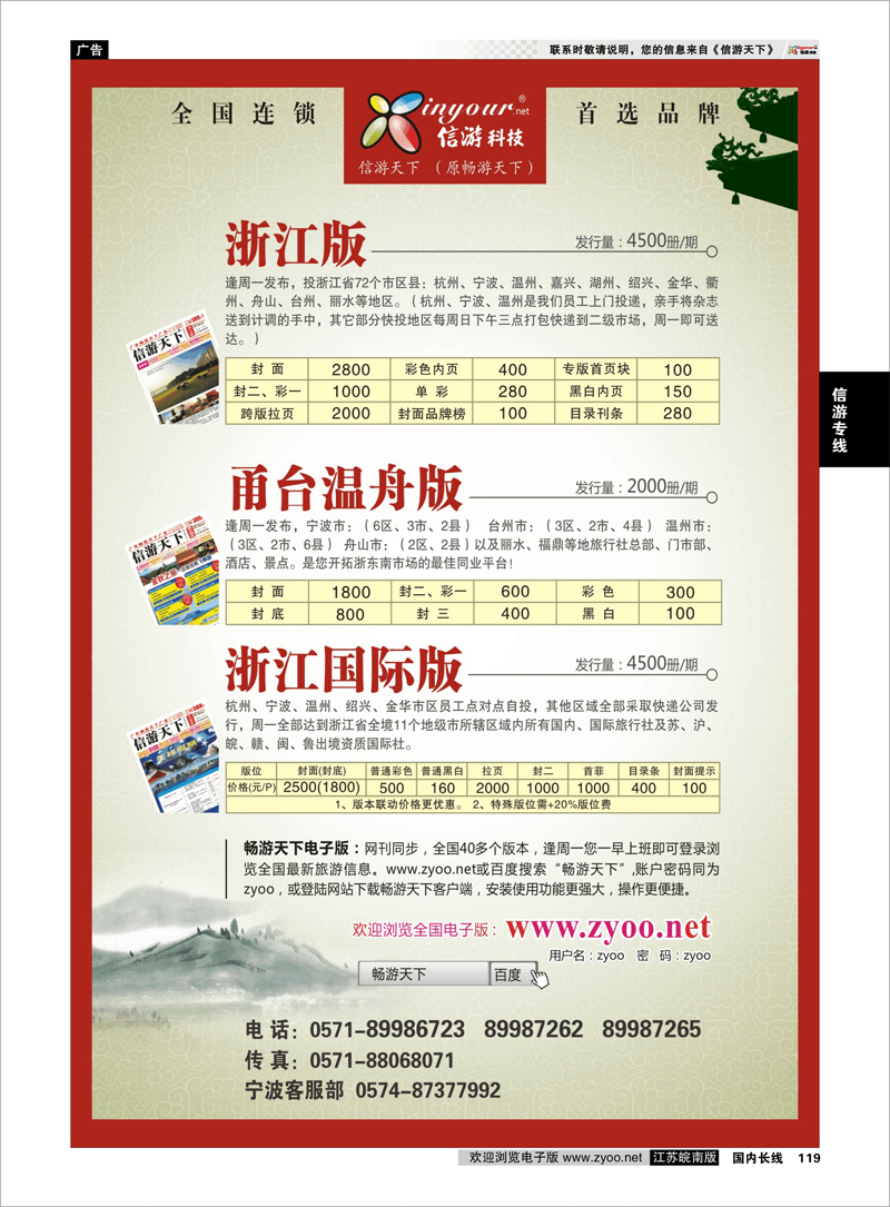 119  《信游天下》浙江·三大版本