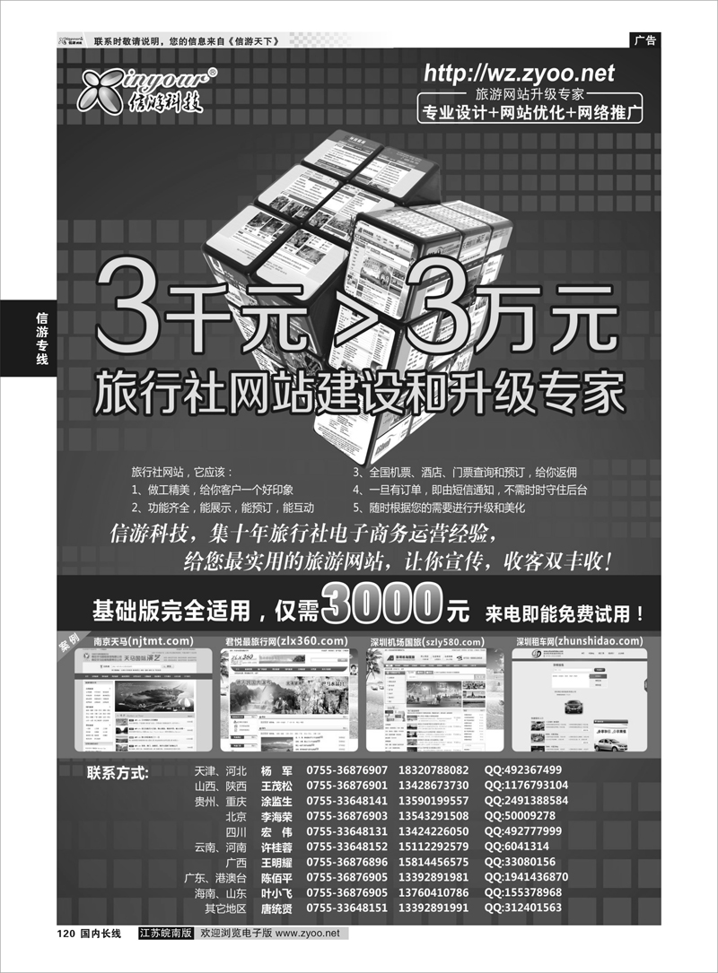 120  华北-西南区)信游科技-旅行社网站建设和升级专家(黑)8.24