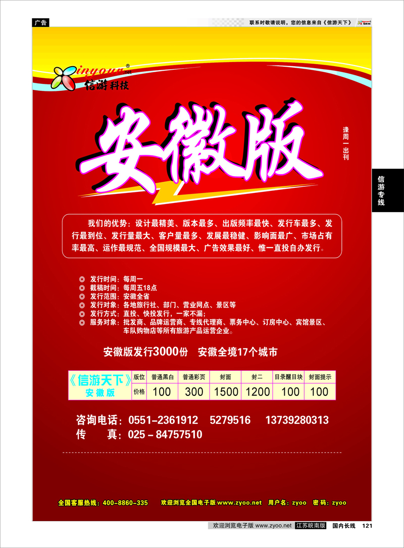 121  畅游天下安徽版自用
