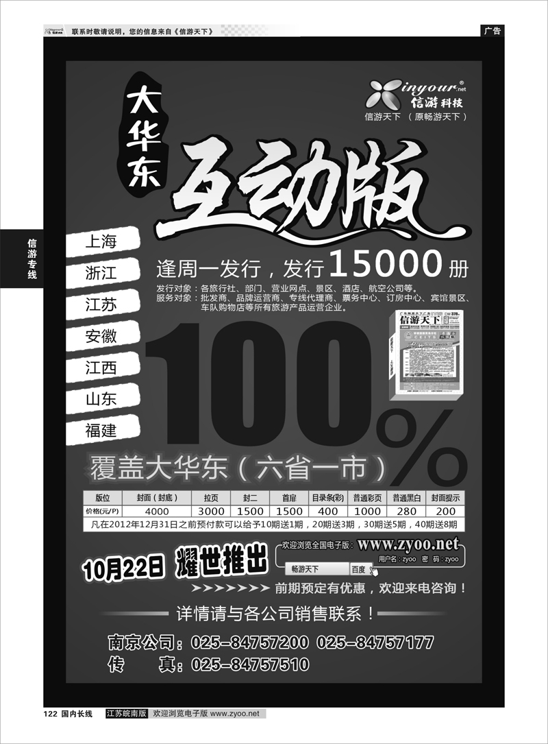 122  大华东互动版10月22日耀世推出
