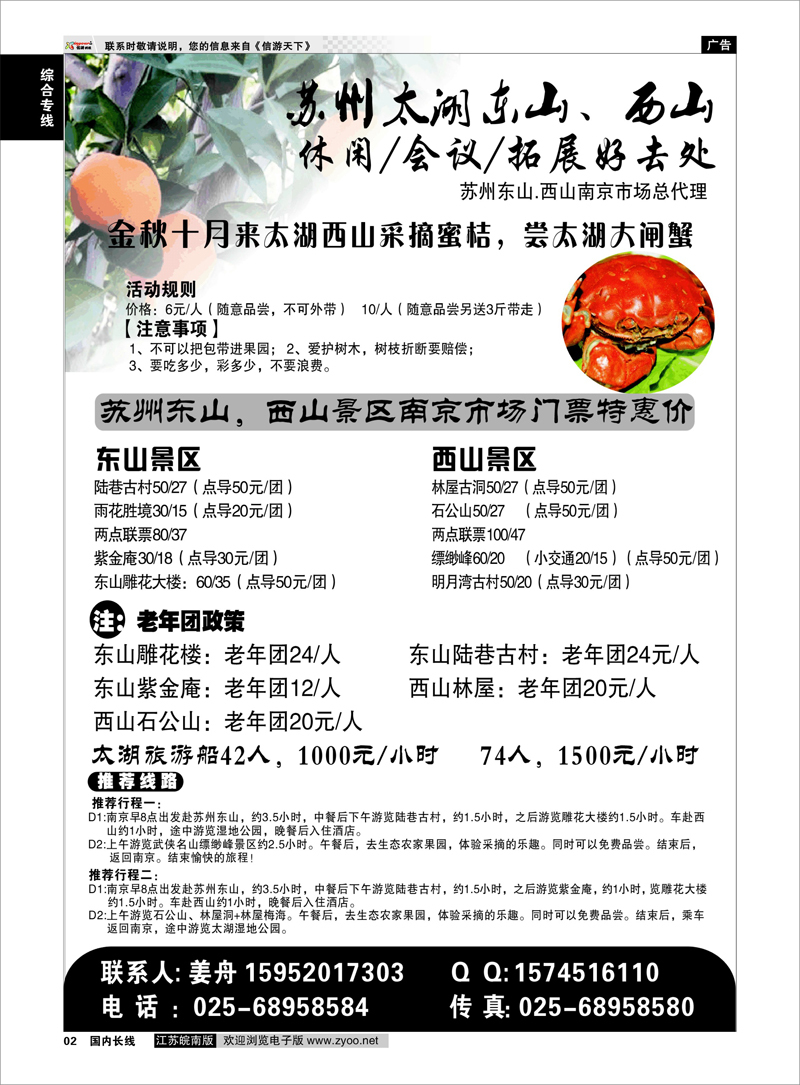 2 综合专线 苏州太湖东山、西山春游推荐