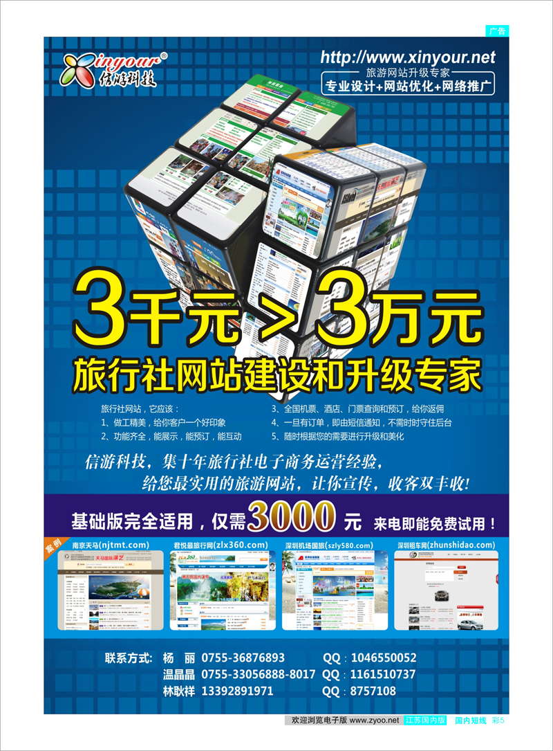 彩5 信游科技，旅行社网站建设和升级专家