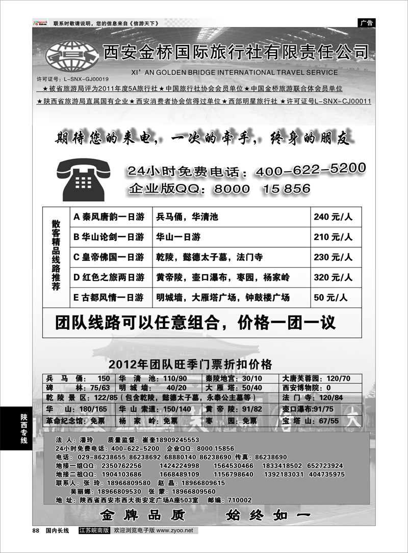 88 陕西专线 金牌地接-西安金桥国际旅行社