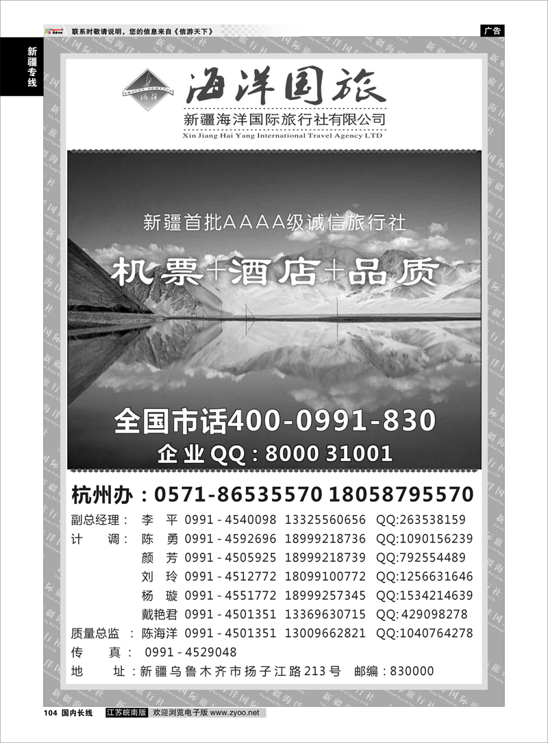104 新疆专线 新疆海洋国际旅行社
