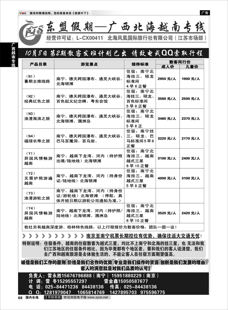 68 广西越南专线 东盟假期——广西北海越南德天专线