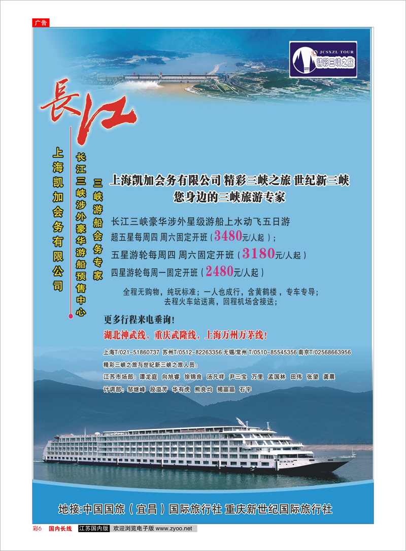 彩6  精彩三峡之旅